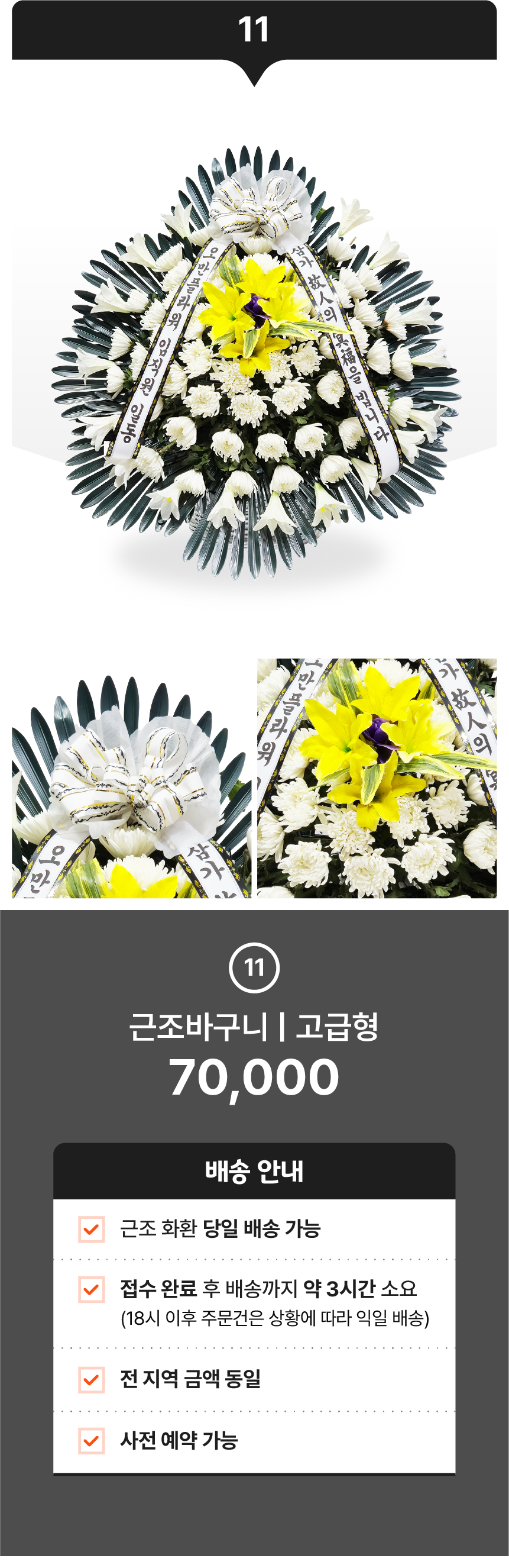 C11_근조화환_근조바구니_고급형.jpg.jpg
